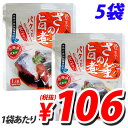 兼由 さんまの旨煮 95g×5袋