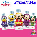 伊藤園 エビアン ディズニーボトル 310ml×24本【送料...