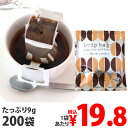 コーヒー ドリップコーヒー ドリップ ドリップパック ドリップバッグ 珈琲 個包装 大容量 業務用 9g×200袋（個包装）
