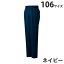 綿100%ツータックパンツ(秋冬用)106 ネイビー 41601 作業服 作業着 ユニホーム つなぎ 自重堂 作業 服【代引不可】