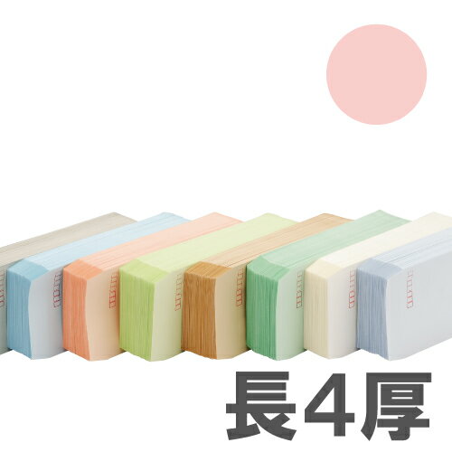 カラー封筒 Sカラー80g ピンク 長4郵便枠付 1000枚 【送料無料！】