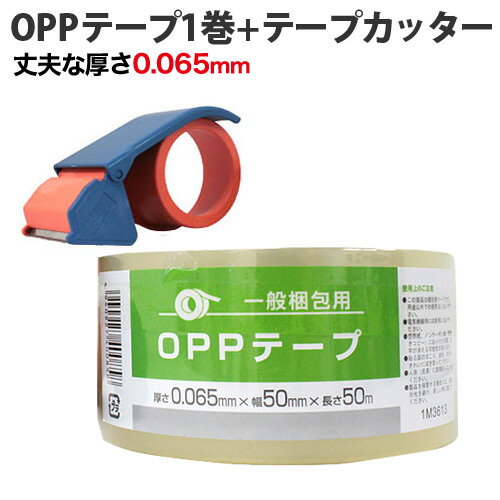 OPPテープ GRATES 厚さ0.065mm 50mm×50m 透明 1巻＋テープカッター <strong>梱包テープ</strong> 梱包用 梱包資材 透明テープ 粘着テープ