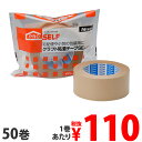 【お得な箱買い!】ニトムズ PROSELF クラフト粘着テー...