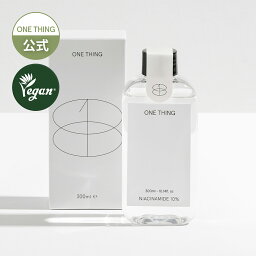 [ONE THING 公式] ナイアシンアミド10％ 化粧水 150ml / 300ml 送料無料 ナイアシンアミド 保湿 美肌 肌荒れ 韓国コスメ ヴィーガン ニキビ 韓国美容 <strong>拭き取り化粧水</strong> エッセンス 透明感 <strong>ビタミン</strong>B3 ワンシング onething one thing ONETHING