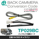 ワントップ/OneTop 日産 NV350キャラバン バック...