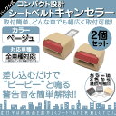 シートベルトキャンセラー ベージュ 2個セット 警告音解除 重量センサー トヨタ 日産 ホンダ マツダ ミツビシ スバル ダイハツ スズキ レクサス 全車種対応