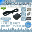 クラリオン カーナビ対応 ワンセグ フィルムアンテナ GT1...