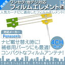パナソニック カーナビ対応 地デジ 4ch フィルム テレビ...