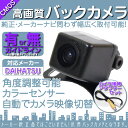 NSZN-W65D NMZP-W64D NSZP-W64D 他対応 バックカメラ 車載カメラ 高画質 軽量 CMOSセンサー ガイド有/無 選択可 車載用バックカメラ 各種カーナビ対応 防水 防塵 高性能 バックカメラ アダプターセット キット 変換 リアカメラ