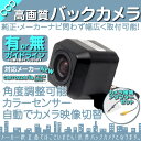 カロッツェリア カーナビ対応 バックカメラ 車載カメラ 高画...