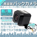 トヨタ ダイハツ カーナビ対応 バックカメラ 車載カメラ 高...
