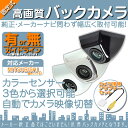 三菱 カーナビ対応 バックカメラ 車載カメラ ボルト固定 高画質 軽量 CMOSセンサー 本体色 ブラック ホワイト シルバー ガイドライン有/無 選択可 車載用バックカメラ 各種カーナビ対応 防水 防塵 高性能