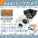 AVN-S7 AVN-S7W AVN135M 他対応 バックカメラ 車載カメラ ボルト固定 高画質 軽量 CMOSセンサー 本体色 ブラック ホワイト シルバー ガイドライン有/無 選択可 車載用バックカメラ 各種カーナビ対応 防水 防塵 高性能 リアカメラ