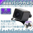 ワイヤレス バックカメラ 車載カメラ 高画質 軽量 CMOSセンサー ガイドライン 有/無 選択可 車載用バックカメラ 各種カーナビ対応 防水 防塵 高性能 リアカメラ