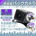 トヨタ カーナビ対応 ワイヤレス バックカメラ 車載カメラ 高画質 軽量 CMOSセンサー ガイドライン 有/無 選択可 車載用バックカメラ 各種カーナビ対応 防水 防塵 高性能 リアカメラ