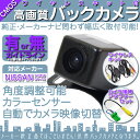 日産 カーナビ対応 ワイヤレス バックカメラ 車載カメラ 高...