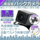 アルパイン カーナビ対応 ワイヤレス バックカメラ 車載カメラ 高画質 軽量 CMOSセンサー ガイドライン 有/無 選択可 車載用バックカメラ 各種カーナビ対応 防水 防塵 高性能 リアカメラ