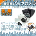 ワイヤレス バックカメラ ボルト固定 車載カメラ 高画質 軽量 CMOSセンサー 本体色 ブラック ホワイト シルバー ガイドライン有/無 選択可 車載用バックカメラ 各種カーナビ対応 防水 防塵 高性能 リアカメラ
