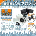 三菱 カーナビ対応 ワイヤレス バックカメラ ボルト固定 車...