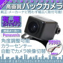 パナソニック カーナビ対応 輸入車向け バックカメラ 車載カ...