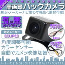イクリプス カーナビ対応 輸入車向け バックカメラ 車載カメ...