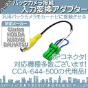 クラリオン ホンダ 日産 ダイハツ 純正 ナビ バックカメラ...