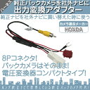 ホンダ 純正ナビ で使っていた 純正 バックカメラ を 社外...