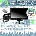 9インチ オンダッシュモニター バックカメラ セット 赤外線...