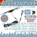 ワンセグアンテナ & VICSアンテナ ゴリラ ナビ 用高感...