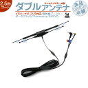 ワンセグアンテナ & VICSアンテナ ゴリラ ナビ 用高感度 吸盤取付 ワンセグTV FM-VICS一体型ダブルアンテナ カーナビパナソニック Panasonic サンヨー SANYOCA-PDTNF26D CA-VA010D CA-PVAN10D CA-PVANF3D 代用【メール便送料無料】