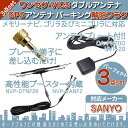 GPSアンテナ / ワンセグ・VICS アンテナパーキング解除プラグ 3点setゴリラ&ミニゴリラ 対応パナソニック Panasonic サンヨー SANYO据置 高感度 ナビ 取付/取外自由ワンセグTV FM-VICS 一体型走行中 TV視聴 ナビ操作 可能【DM便送料無料】