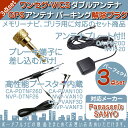 GPSアンテナ / ワンセグ・VICS アンテナパーキング解除プラグ 3点setゴリラ&ミニゴリラ 対応パナソニック Panasonic サンヨー SANYO据置 高感度 ナビ 取付/取外自由ワンセグTV FM-VICS 一体型走行中 TV視聴 ナビ操作 可能【DM便送料無料】