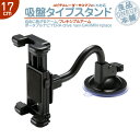 nuvi3750plus nuvi3770V nuvi3595 他対応 モニタースタンド フレキシブルアーム 【17cm】ガーミン ポータブルナビ 対応 車載用 吸盤 カーナビフロントガラス 取付