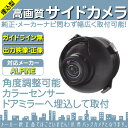 アルパイン カーナビ対応 サイドカメラ 車載カメラ 高画質 軽量 CCDセンサー ガイドライン無 車載用サイドビューカメラ 各種カーナビ対応 防水 防塵 高性能