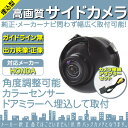 ホンダ純正 カーナビ対応 サイドカメラ 車載カメラ 高画質 軽量 CCDセンサー ガイドライン無 選択可 車載用サイドビューカメラ 各種カーナビ対応 防水 防塵 高性能
