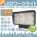 漁船 作業船 等に LED作業灯 LEDライト LEDワーク...