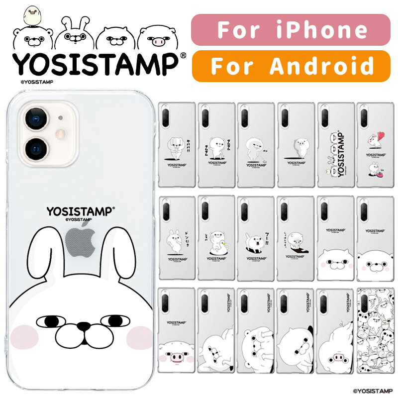 【 iPhone Android 約200機種対応】iPhoneケース Androidケース YOSISTAMP <strong>ヨッシースタンプ</strong> スマホケース クリアケース ハードケース AQUOS Xperia Galaxy arrows Android One GooglePixel Oppo Xiaomi うさぎ iPhone15 iPhone15Pro iPhone15Plus iPhone15ProMax