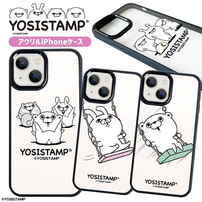 YOSISTAMP <strong>ヨッシースタンプ</strong> アクリルケース スマホケース クリアケース ハードケース iPhoneケース アイフォンケースiPhone14 iPhone14Pro iPhone14ProMax iPhone14plus 透明 かわいい ポップ 癒し イラスト ゆるいイラスト くま うさぎ