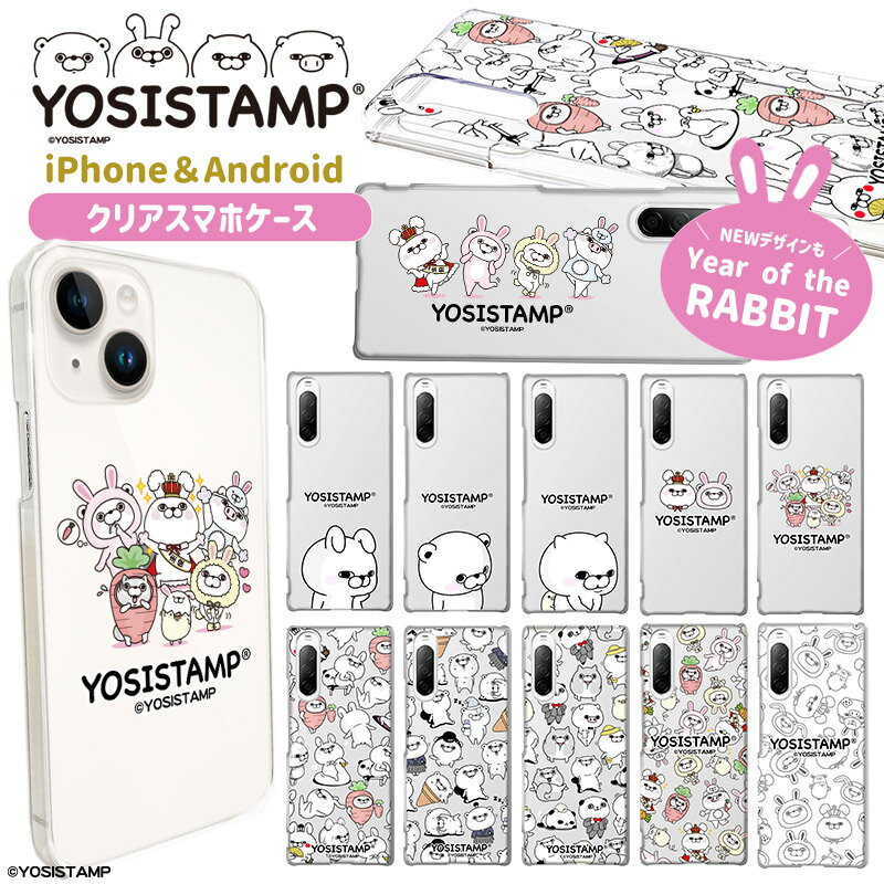 【iPhone Android 約200機種対応】iPhoneケース Androidケース YOSISTAMP <strong>ヨッシースタンプ</strong> スマホケース クリアケース ハードケース AQUOS Xperia Galaxy arrows Android One GooglePixel Oppo Xiaomi シンプル うさぎ iPhone15 iPhone15Pro iPhone15Plus iPhone15Ultra