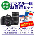 CANON（キヤノン）EOS Kiss X5 ダブルズームキット お買得セット 