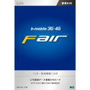 【限定特価】=配送料無料=b-mobile（ビーモバイル）日本通信1GB SIMパッケージ（有効期間120日）「SIMカード」 BM-FRL-1GB【BMFRL1GB】