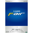 【真夏の限定特価】=配送料無料=b-mobile（ビーモバイル）日本通信1GB SIMパッケージ（有効期間120日）「SIMカード」 BM-FR-1GB【BMFR1GB】