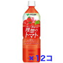 【配送料 ¥500】伊藤園 野菜飲料理想のトマト 900mlpet1ケース(12本入)【箱売り!】