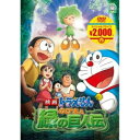 DVD / キッズ / 映画ドラえもん のび太と緑の巨人伝 / PCBE-54258
