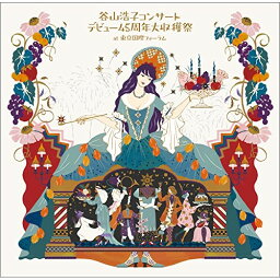 CD / 谷山浩子 / <strong>谷山浩子コンサート</strong> ～デビュー45周年大収穫祭～ (通常盤) / YCCW-10350