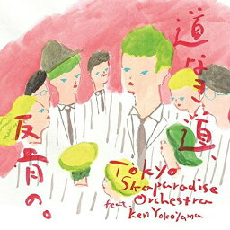 CD / <strong>東京スカパラダイスオーケストラ</strong> feat.Ken Yokoyama / 道なき道、反骨の。 (CD+DVD) / CTCR-40381