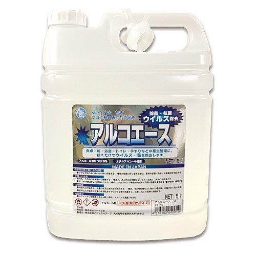 アルコエース 業務用アルコール除菌剤アルコール濃度78.9% エチルアルコール使用ALA-002 5L（サラサラタイプ）[4573152040010]【あす楽対応_関東】【送料無料】