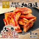 【生活応援 大特価】北海道産 (十勝道南限定) 国産牛 カル...