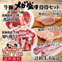 【生活応援 大特価】北海道産 他 牛豚 メガ盛り 得々セット 約4.6kg 送料無料 お試し グルメ 訳あり(わけあり/訳アリ)ではございません!神戸牛 松坂牛 好きにもどうぞ! 食品