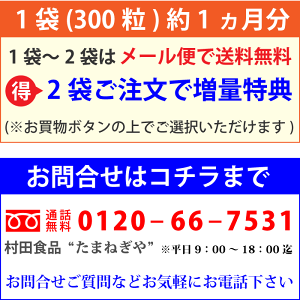 玉ねぎ皮茶サプリメントは送料無料でお届